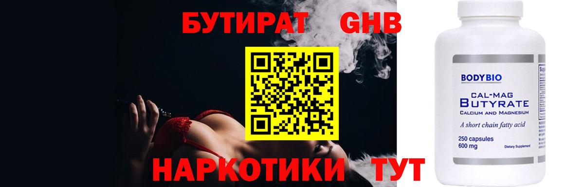 Белогорск  Бутират оксибутират  Вход с VPN 