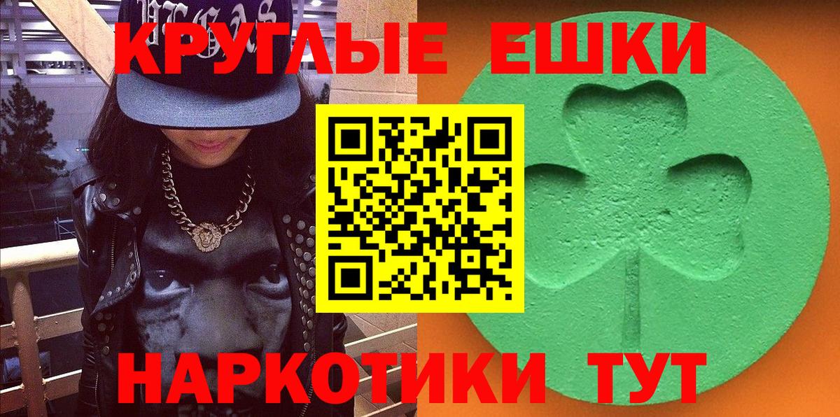 Экстази таблы Белогорск