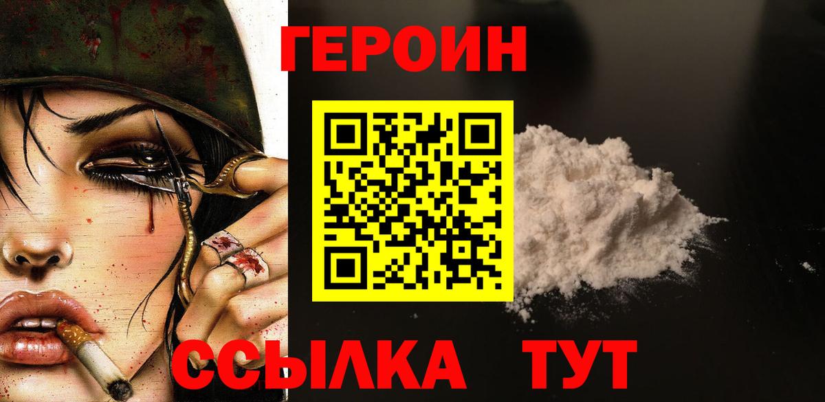 Героин герыч Белогорск