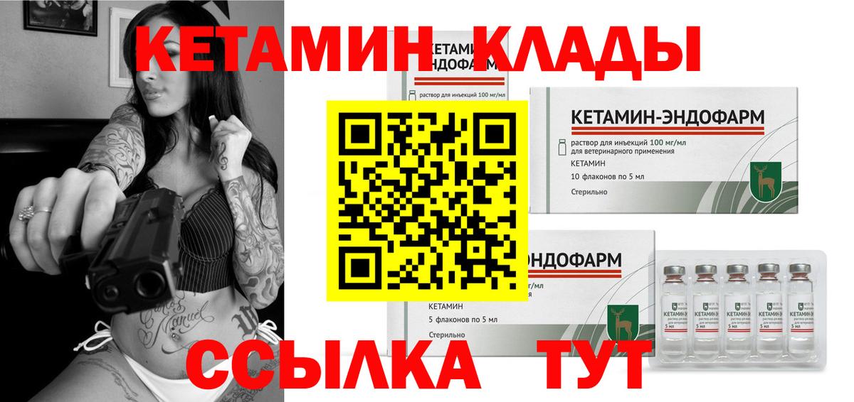 Кетамин ketamine  Вход с VPN  Белогорск  КЕТАМИН VHQ 