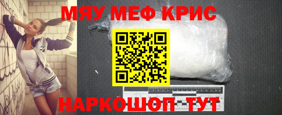 Белогорск  МЯУ-МЯУ VHQ  Мефедрон  Мефедрон  Вход с VPN  МЕФ 4 MMC 