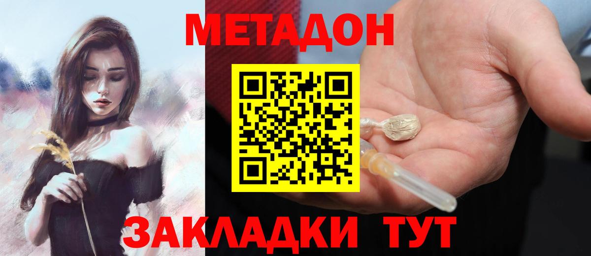 Метадон мёд  МЕТАДОН белоснежный  Белогорск  Вход с VPN 
